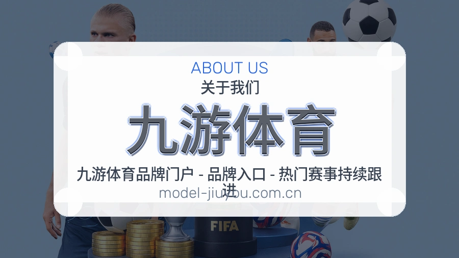 认识九游体育
