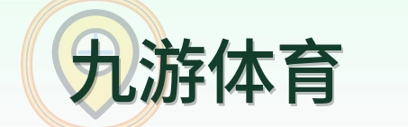 九游体育 Logo